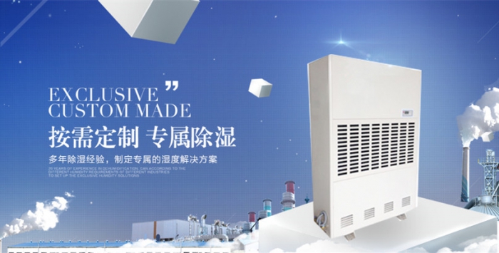 倉庫防潮用除濕機，解決倉庫潮濕難題