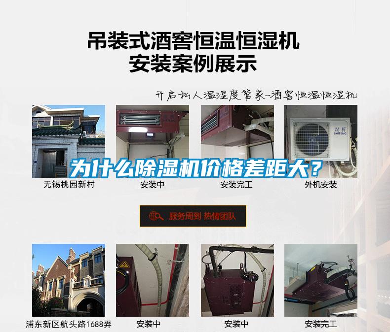 為什么除濕機(jī)價格差距大？