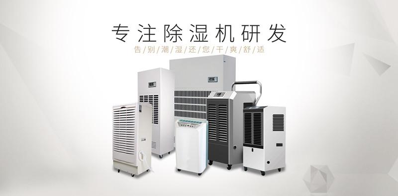 大功率除濕機，BCF系列除濕機