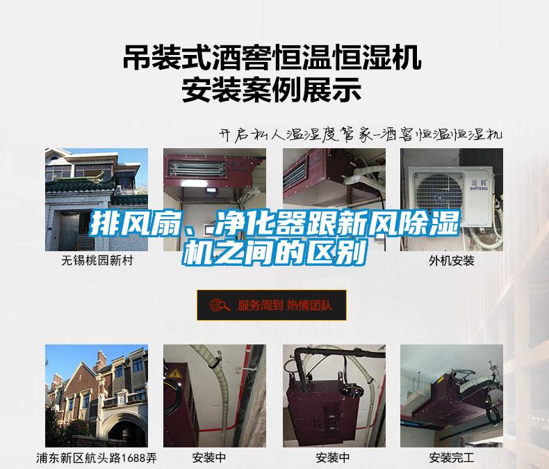 排風(fēng)扇、凈化器跟新風(fēng)除濕機(jī)之間的區(qū)別