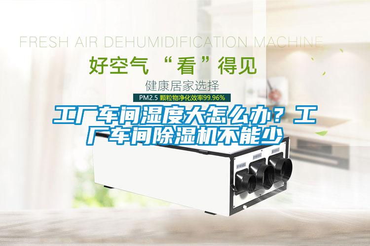智能人員通道霧化消毒機，將新型病毒拒之門外
