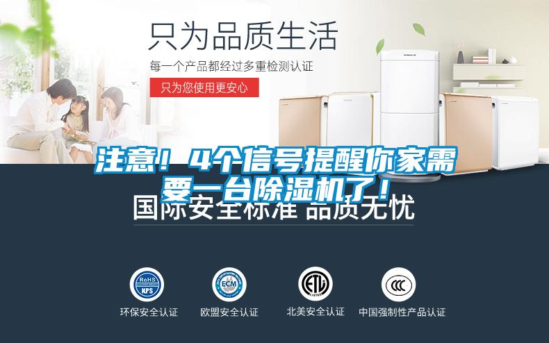 注意！4個信號提醒你家需要一臺除濕機了！