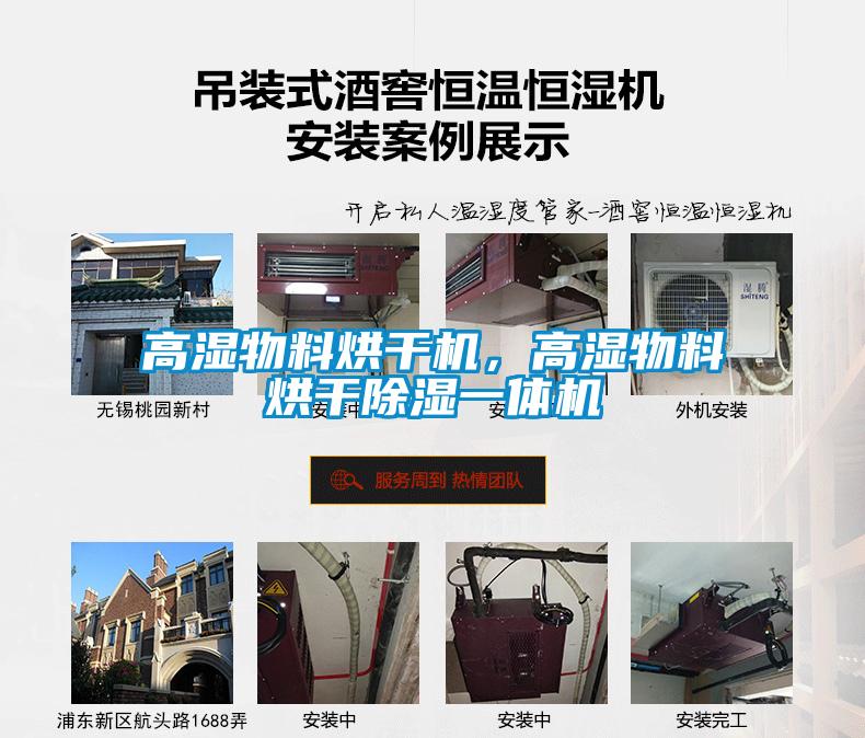 高濕物料烘干機，高濕物料烘干除濕一體機