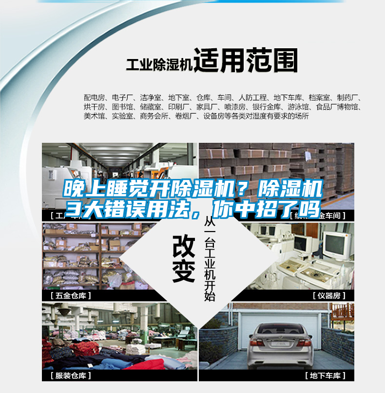 晚上睡覺(jué)開(kāi)除濕機(jī)？除濕機(jī)3大錯(cuò)誤用法，你中招了嗎