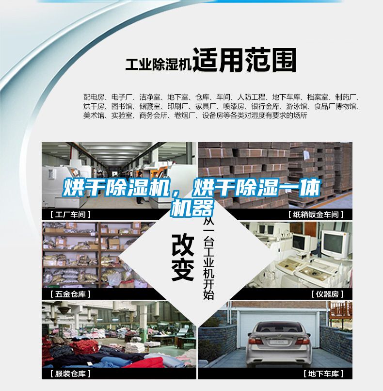 烘干除濕機，烘干除濕一體機器