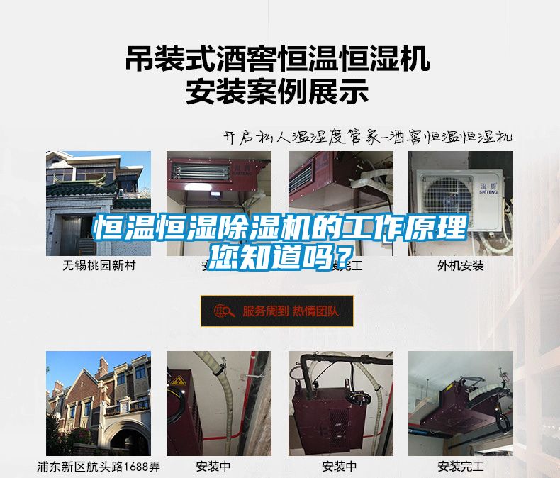 恒溫恒濕除濕機(jī)的工作原理您知道嗎？